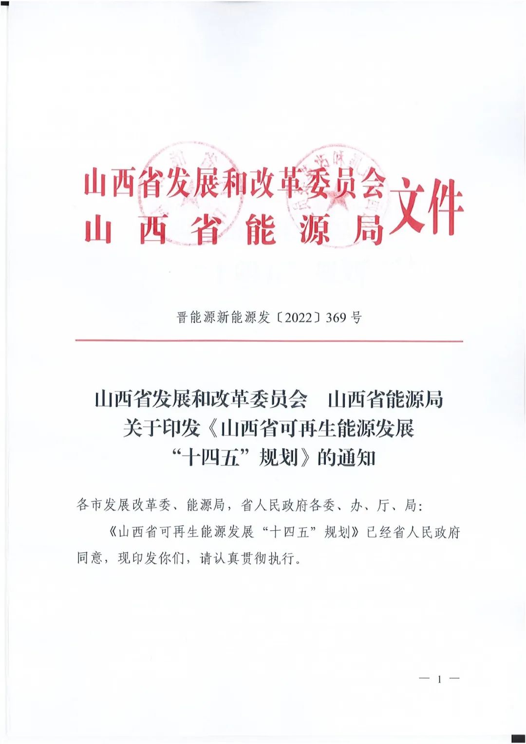 安徽省可再生能源发展“十四五”规划